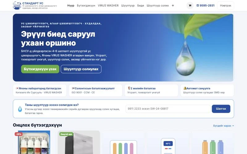 Стандарт Ус